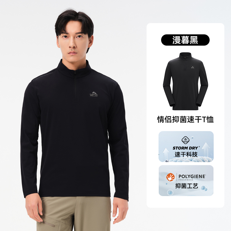 伯希和戶外速干T恤女25春夏新款運(yùn)動長袖男徒步抑菌跑步速干上衣11421537